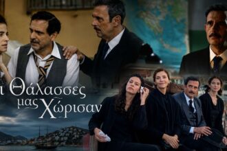 Στιγμιότυπο από το τρέιλερ της σειράς «Θάλασσες μας χώρισαν» της ΕΡΤ