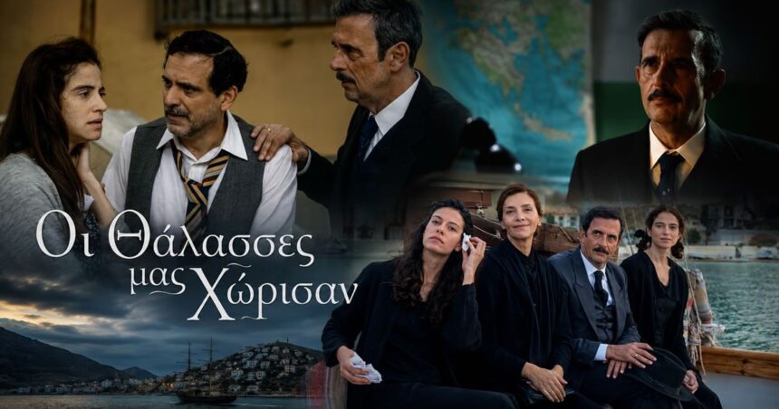 Στιγμιότυπο από το τρέιλερ της σειράς «Θάλασσες μας χώρισαν» της ΕΡΤ