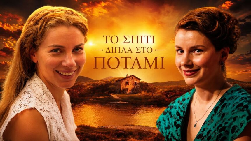 Κολάζ με την Ιουλία στη σειρά του Alpha Το Σπίτι Δίπλα στο Ποτάμι