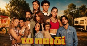 Το Παιδί: Ανατροπή με τη νέα σεζόν – Ποιο κανάλι κλέβει τα δικαιώματα