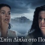 Η φονική έκρηξη και το τραγικό φινάλε στη σειρά Το Σπίτι Δίπλα στο Ποτάμι.