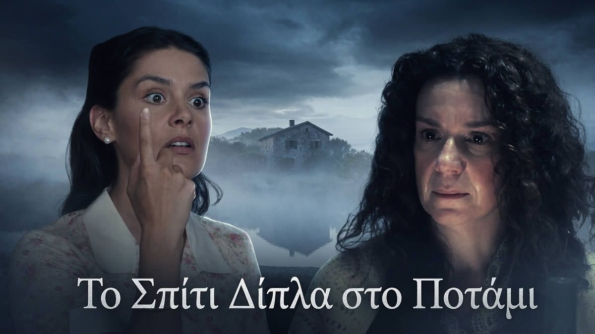 Η φονική έκρηξη και το τραγικό φινάλε στη σειρά Το Σπίτι Δίπλα στο Ποτάμι.