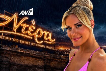 Η Ζέτα Μακρυπούλια σε συζητήσεις για γκεστ ρόλο στη σειρά Ντέρτι του ΑΝΤ1
