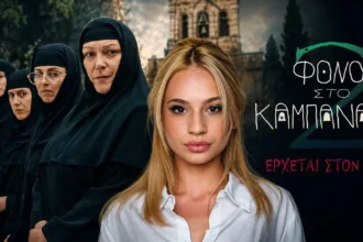 Η Δέσποινα Τσούτσα που εισβάλλει στη σειρά του Alpha Φόνοι στο Καμπαναριό στον ρόλο της Τζένης.