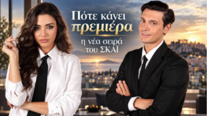 Αντώνιος και Κλεοπάτρα: Η νέα σειρά του ΣΚΑΪ κρύβει ήδη ένα φιλί, ένα χαστούκι και μια μεγάλη δικαστική μάχη