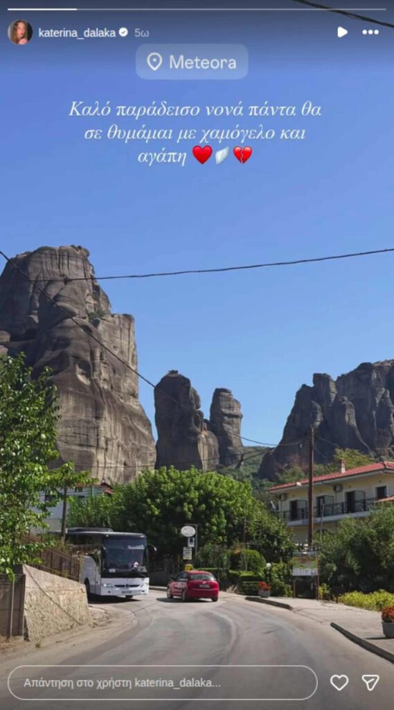 Η Κατερίνα Δαλάκα και η φωτογραφία από τα Μετέωρα