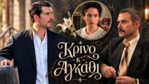Κρίνο & Αγκάθι 30/9: Η Λευκή επιστρέφει στους Αρβανιταίους και παγιδεύεται στη φωτιά