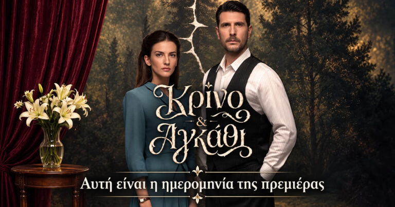krino-agkathi-pote-kanei-premiera-i-nea-seira-epochis-toy-ant1