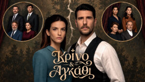 Κρίνο & Αγκάθι πρεμιέρα 23/9: Γιατί η νέα σειρά του ΑΝΤ1 έχει όλα τα στοιχεία για να καθηλώσει το κοινό