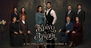 Κρίνο και Αγκάθι: Η βαριά υποψία για τον Μήτρο και η δοκιμασία για Μάρκο και Λευκή