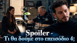 Μπλε Ώρες επεισόδιο 4: Το ψεύτικο άλλοθι της Εύας καταρρέει και το κινητό της Λίζας ανατρέπει τα πάντα