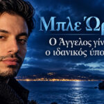 Ο Άγγελος και οι πρωταγωνιστές της σειράς Μπλε Ώρες του ΣΚΑΪ στην υπόθεση γύρω από τη δολοφονία της Λίζας.