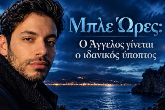 Ο Άγγελος και οι πρωταγωνιστές της σειράς Μπλε Ώρες του ΣΚΑΪ στην υπόθεση γύρω από τη δολοφονία της Λίζας.