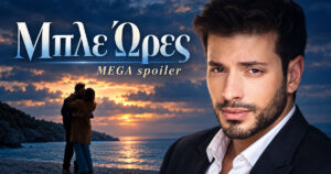 Μπλε Ώρες spoiler: Η Λίζα βρίσκεται νεκρή και ο Άγγελος εξαφανίζεται