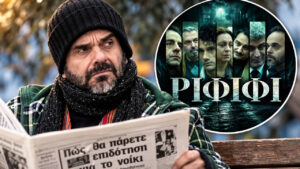 Ριφιφί: Η σκηνή με τον Δήμο Γιγαντάκη που συγκλόνισε – Το μήνυμα που σπάνια ακούμε στην τηλεόραση