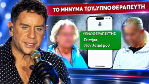 Θάνατος Μαζωνάκη: Το «Σε πήρα στο λαιμό μου» και όσα κατέθεσε ο υπνοθεραπευτής