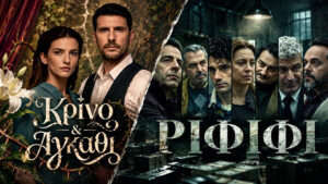 Τηλεθέαση Prime Time 23/9: Το Ριφιφί πέρασε το 30% και άφησε πίσω τον ανταγωνισμό