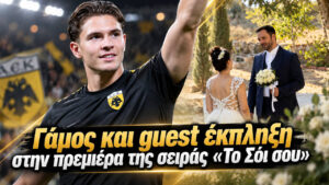 Το Σόι σου: Η Μπέλα ανακοινώνει γάμο και ο Άρης περιμένει στην εκκλησία