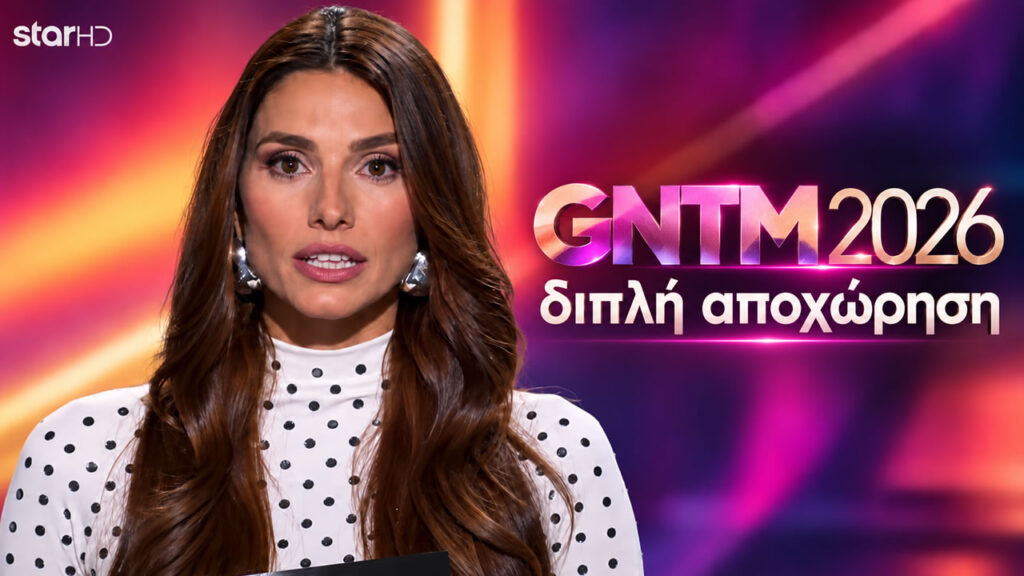 gntm-2026-dipli-apochorisi-kai-asylia-poios-kerdise-1-000-eyro