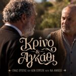Ο Στέλιος Δρογούτης στη σειρά Κρίνο και Αγκάθι καταγγέλλει τους Αρβανιταίους κρατώντας τη σπασμένη φωτογραφία του γιου του, Ηλία.