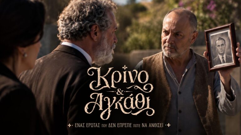 Ο Στέλιος Δρογούτης στη σειρά Κρίνο και Αγκάθι καταγγέλλει τους Αρβανιταίους κρατώντας τη σπασμένη φωτογραφία του γιου του, Ηλία.