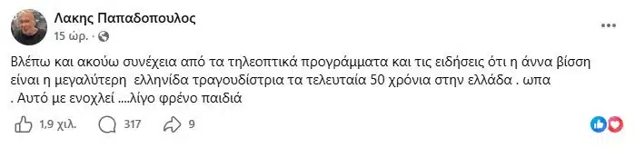 Λάκης Παπαδόπουλος