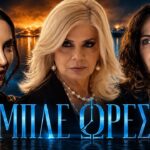 Η Βάνα Μπάρμπα στον ρόλο της Ελένης Αλεξίου στην τηλεοπτική σειρά «Μπλε Ώρες» του ΣΚΑΪ.