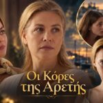 Ο Γιώργος Ζιάκας ως Νικόλας και η Γεωργία Μεσαρίτη ως Άννα στη δραματική σειρά Οι Κόρες της Αρετής του Alpha.