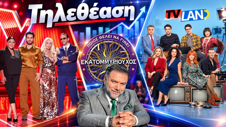 The Voice of Greece στον ΣΚΑΪ, που κατέγραψε 25,6% στο γενικό σύνολο το Σάββατο 17 Οκτωβρίου 2026.