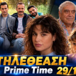 Αποτελέσματα τηλεθέασης prime time με τον Alpha στην κορυφή του δυναμικού κοινού, την πρεμιέρα της Νταντάς της γειτονιάς και τις επιδόσεις του MEGA και του ΣΚΑΪ.